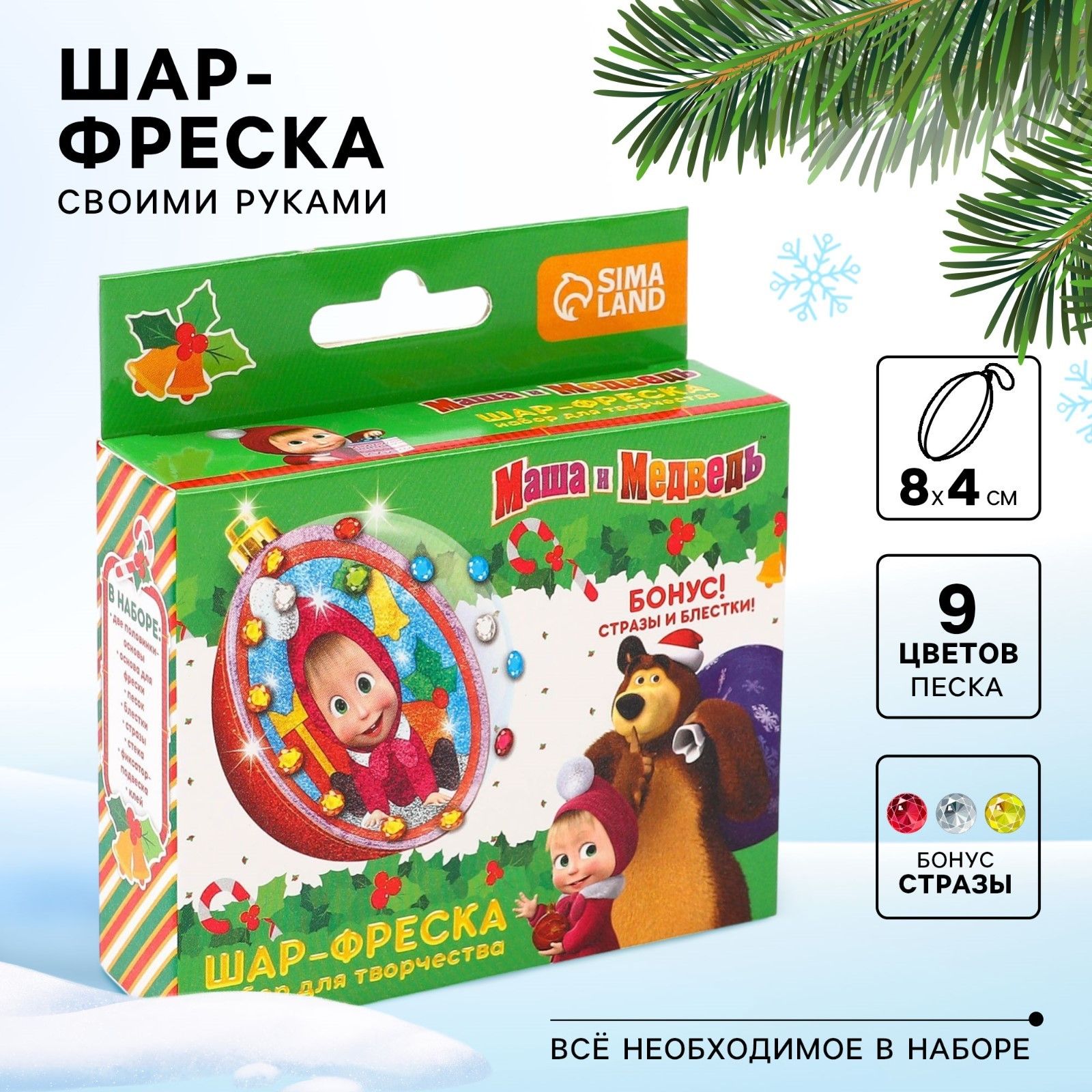 Новогодний шар с фреской Маша и Медведь С Новым годом!