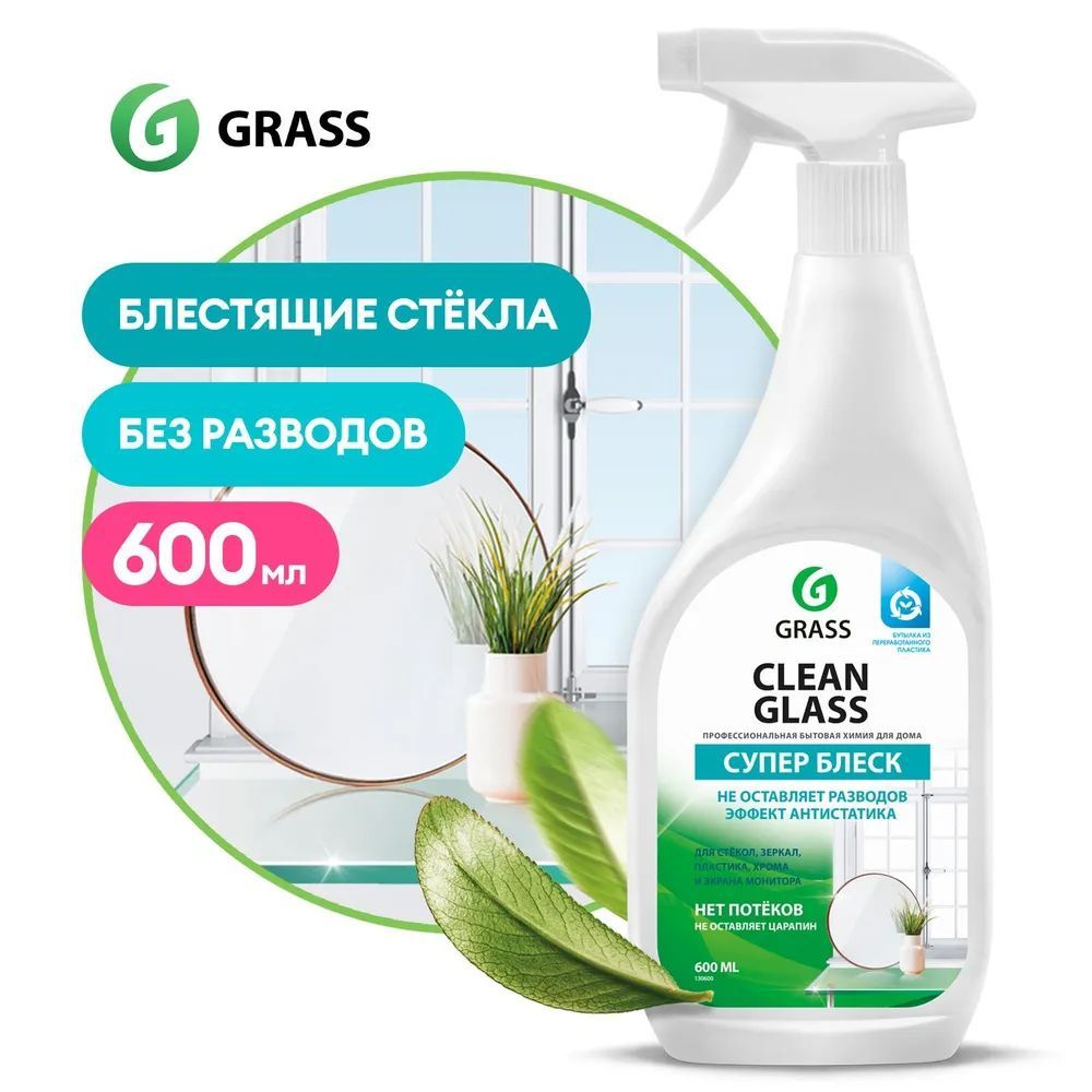 GRASS Средство для мытья стёкол, окон, пластика и зеркал Clean Glass, 600 мл