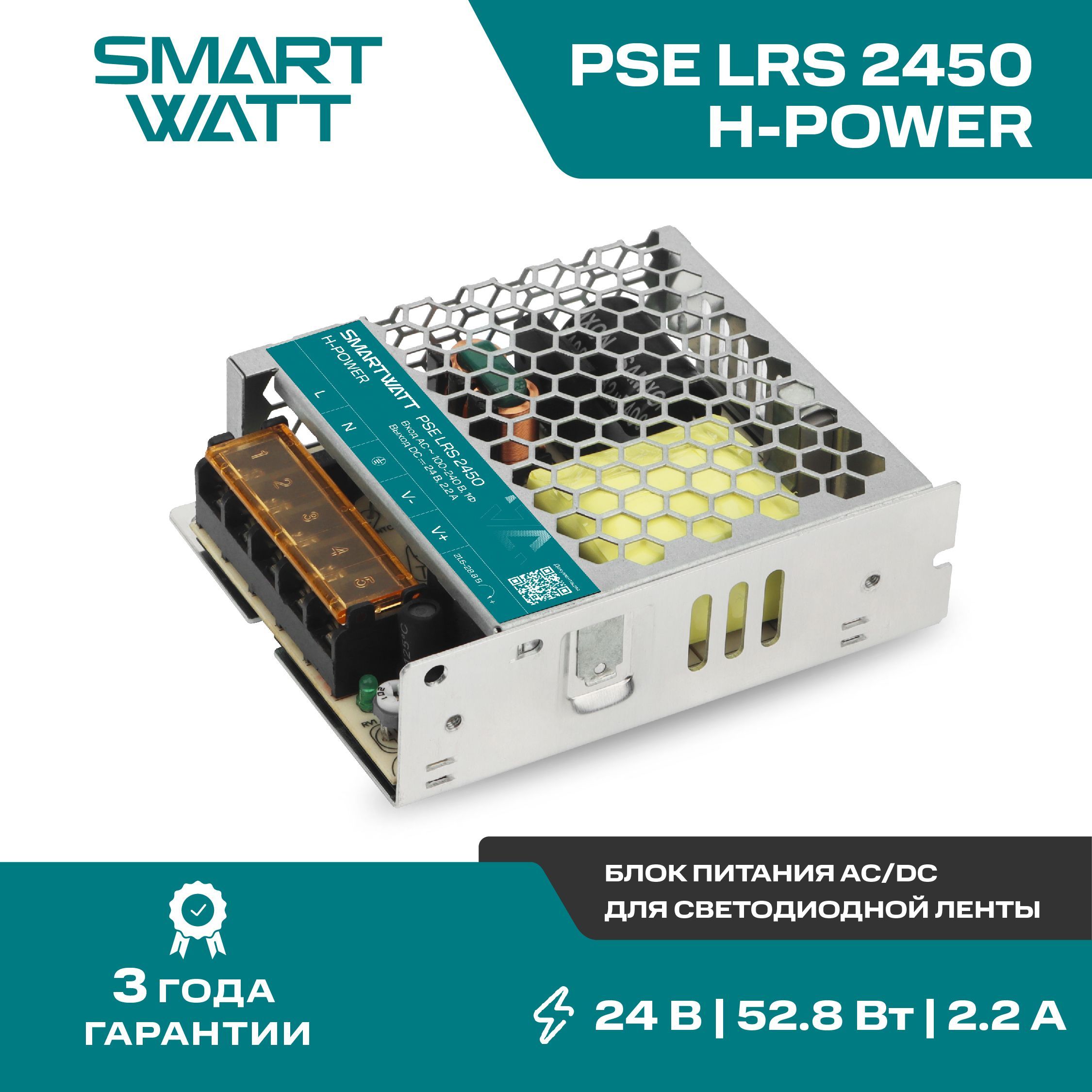 Импульсный блок питания AC/DC SMARTWATT PSE LRS 2450 H-POWER, 24В, 50Вт, 2,2А