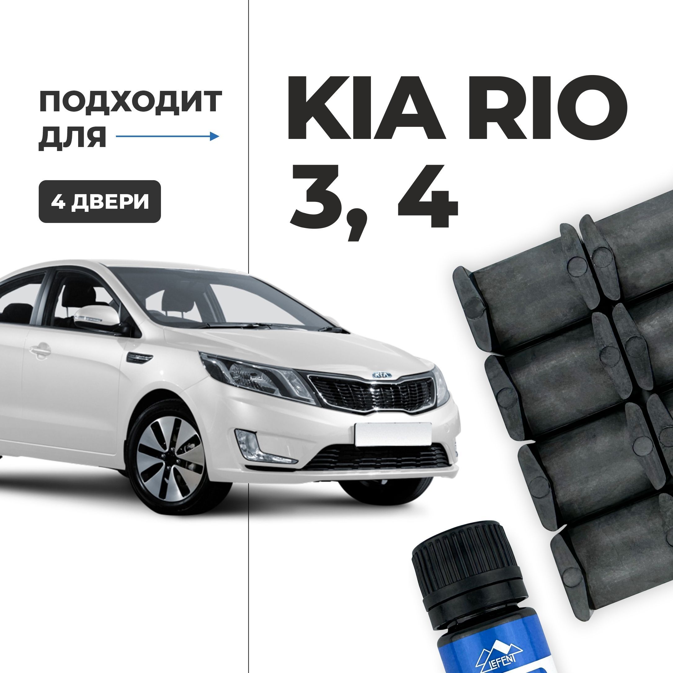 Ремкомплектограничителейна4двериKiaRIO3,4поколения.КузоваUB,QB,SC,FB-2011-2022.КомплектремонтафиксаторовКиа,КияРио,Риа