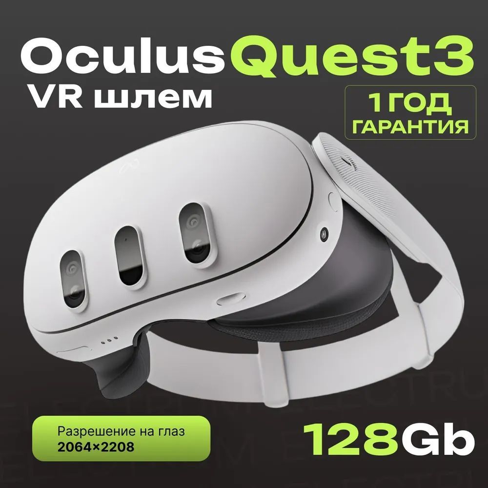 Шлем виртуальной реальности Oculus Quest 3 128 GB