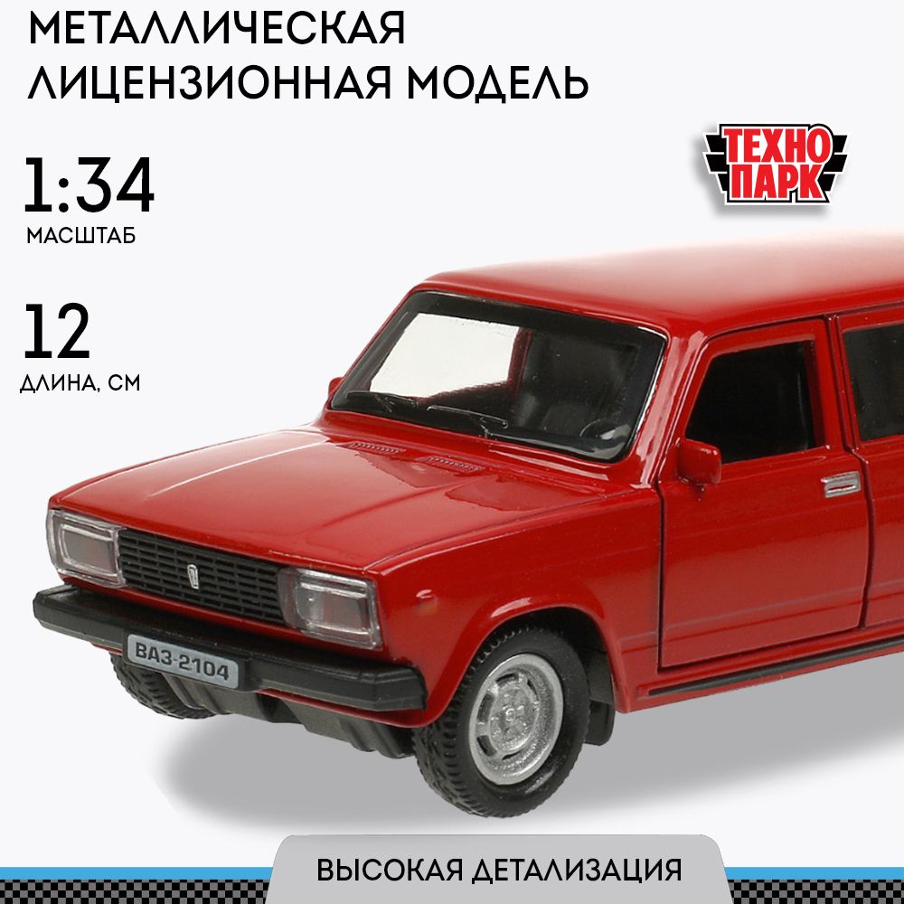 МашинкаигрушкадетскаядлямальчикаВАЗ-2104ЖигулиТехнопаркдетскаямодельколлекционнаяинерционная12см