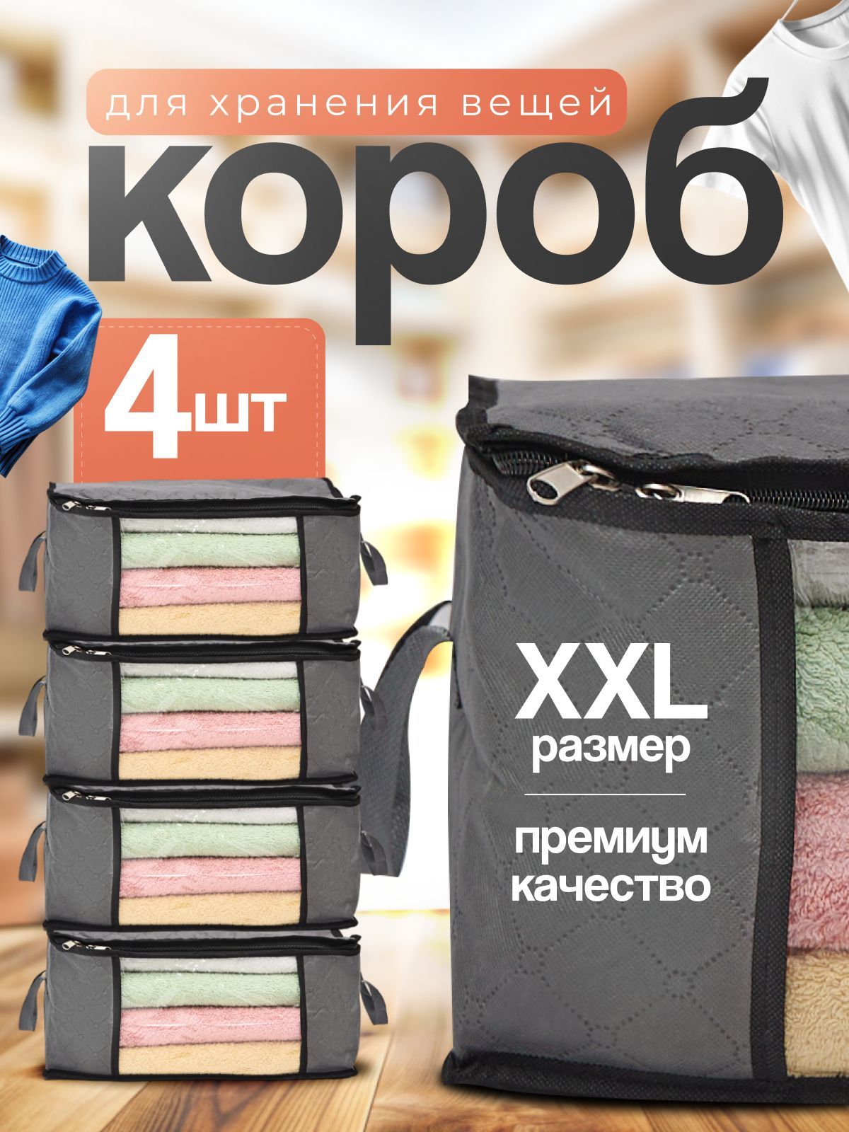 Кофрдляхранениявещей,50смх35смх20см,4шт