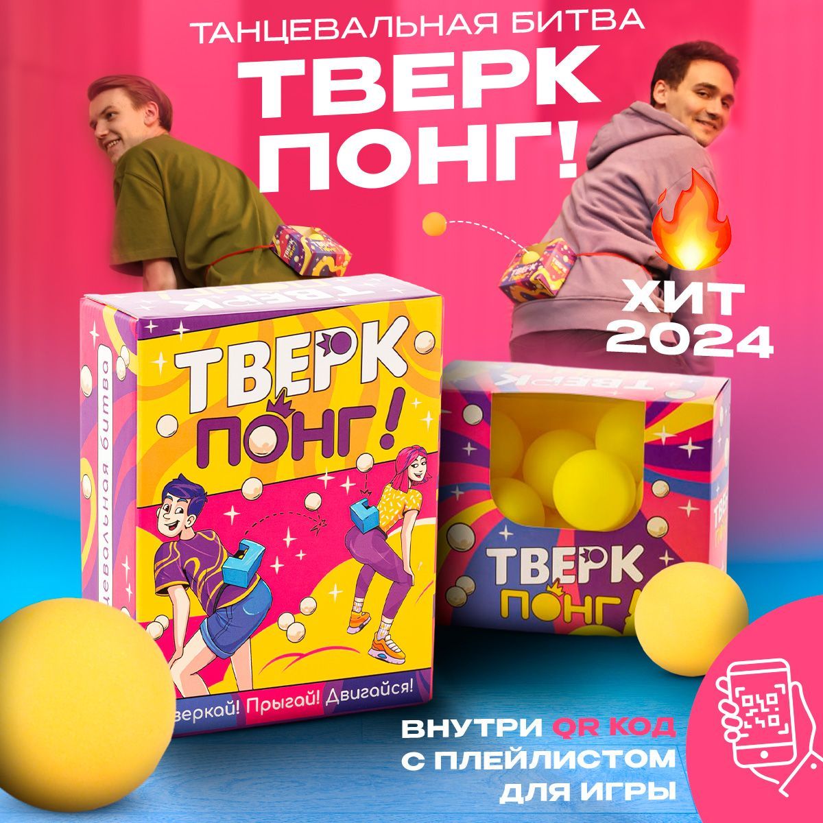 Настольная игра "Тверк Понг" развлекательная для детей и взрослых