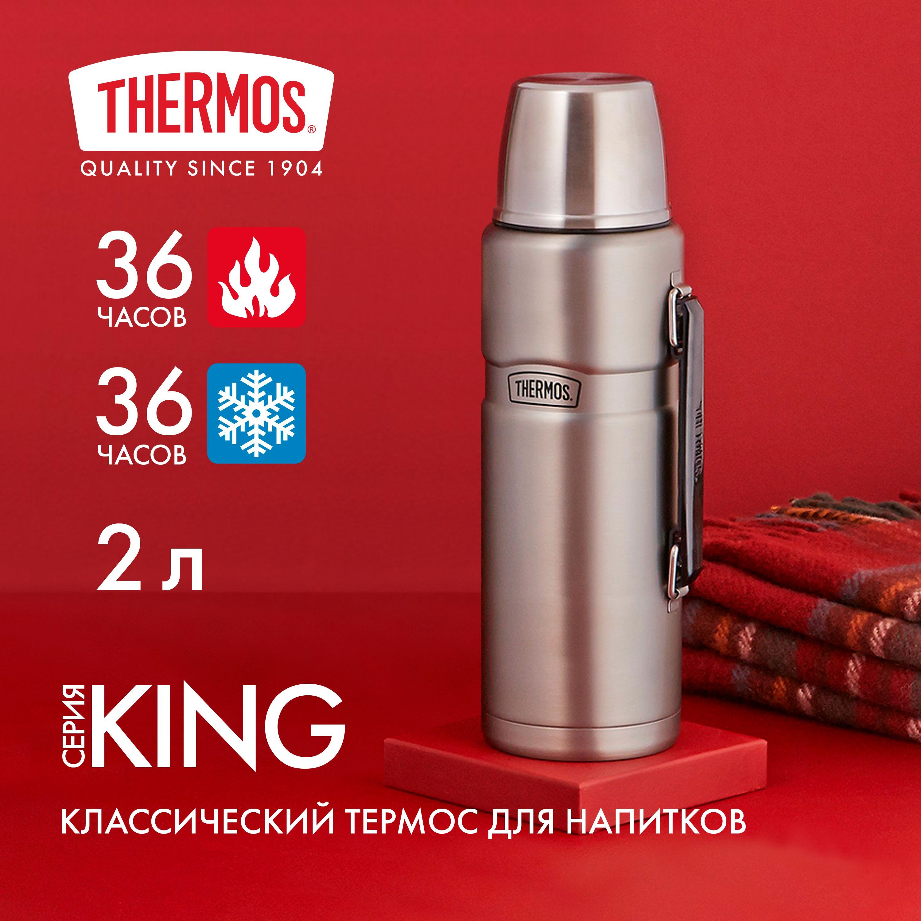 THERMOS 2л KING SK2020 - безупречное качество с 1904 (стальной) термос для чая, кофе и других напитков