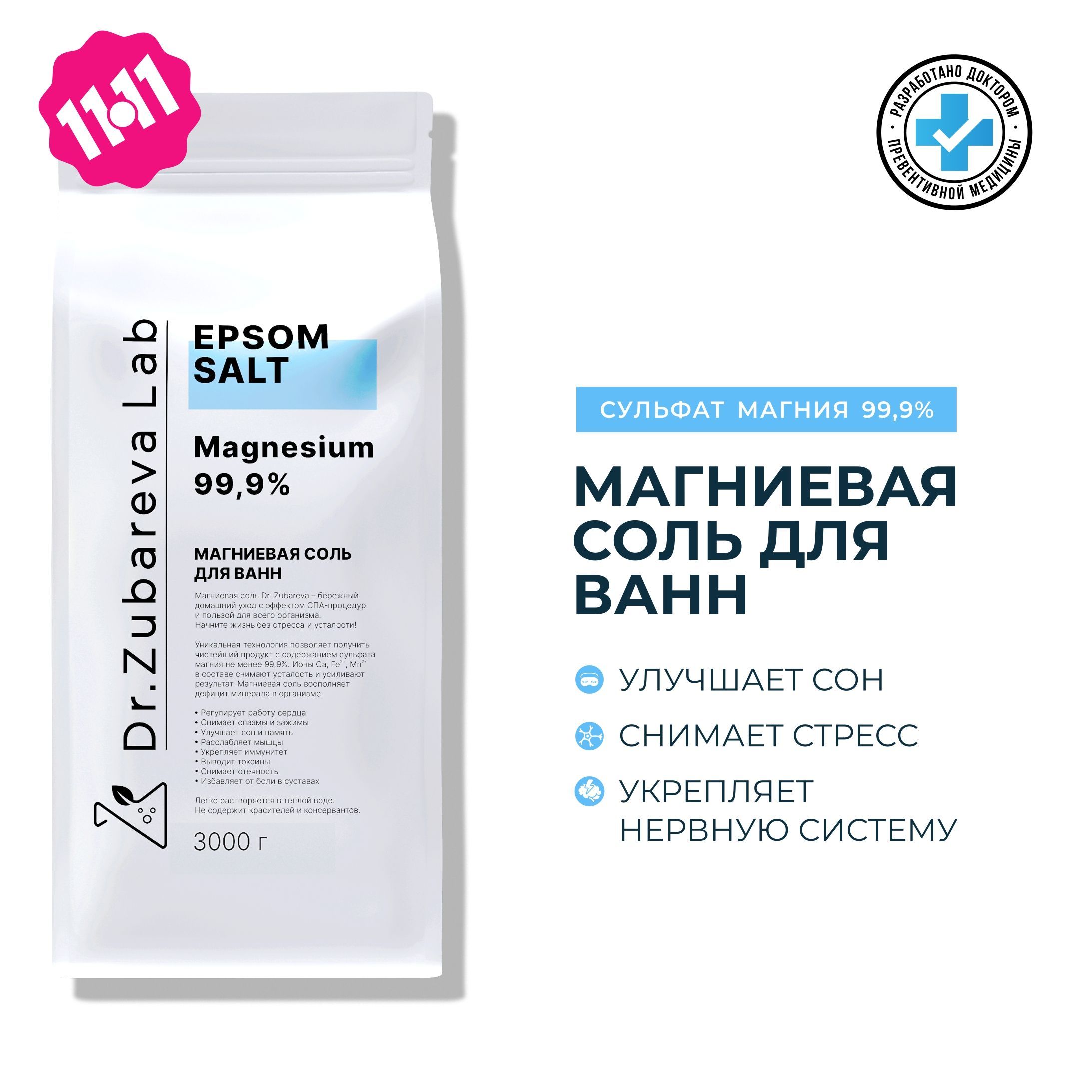 Чистая английская соль Epsom salt, магниевая соль для ванн для похудения и расслабления, пакет 3 кг. Dr. Zubareva Lab / Зубарева