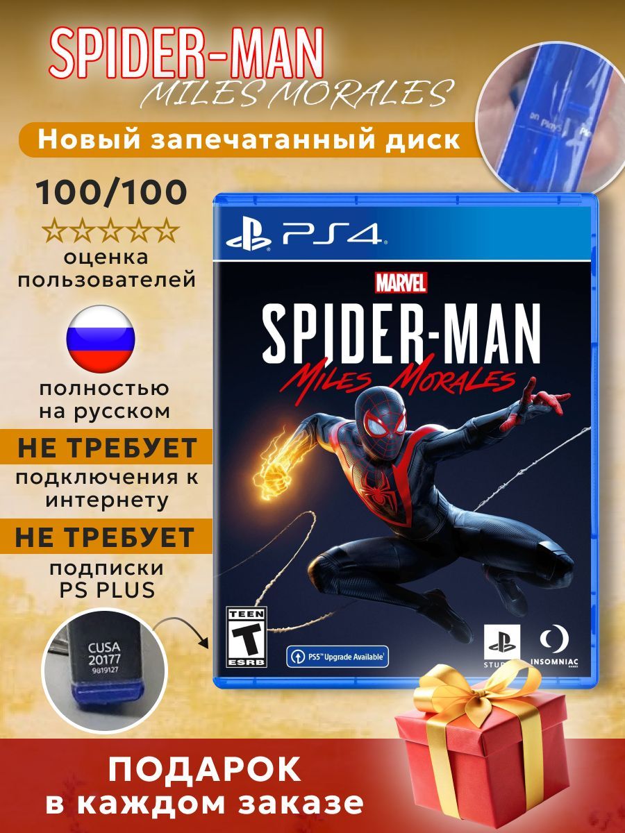 Игра Spider-Man Miles Morales Диск для PlayStation 4 (Русская версия)