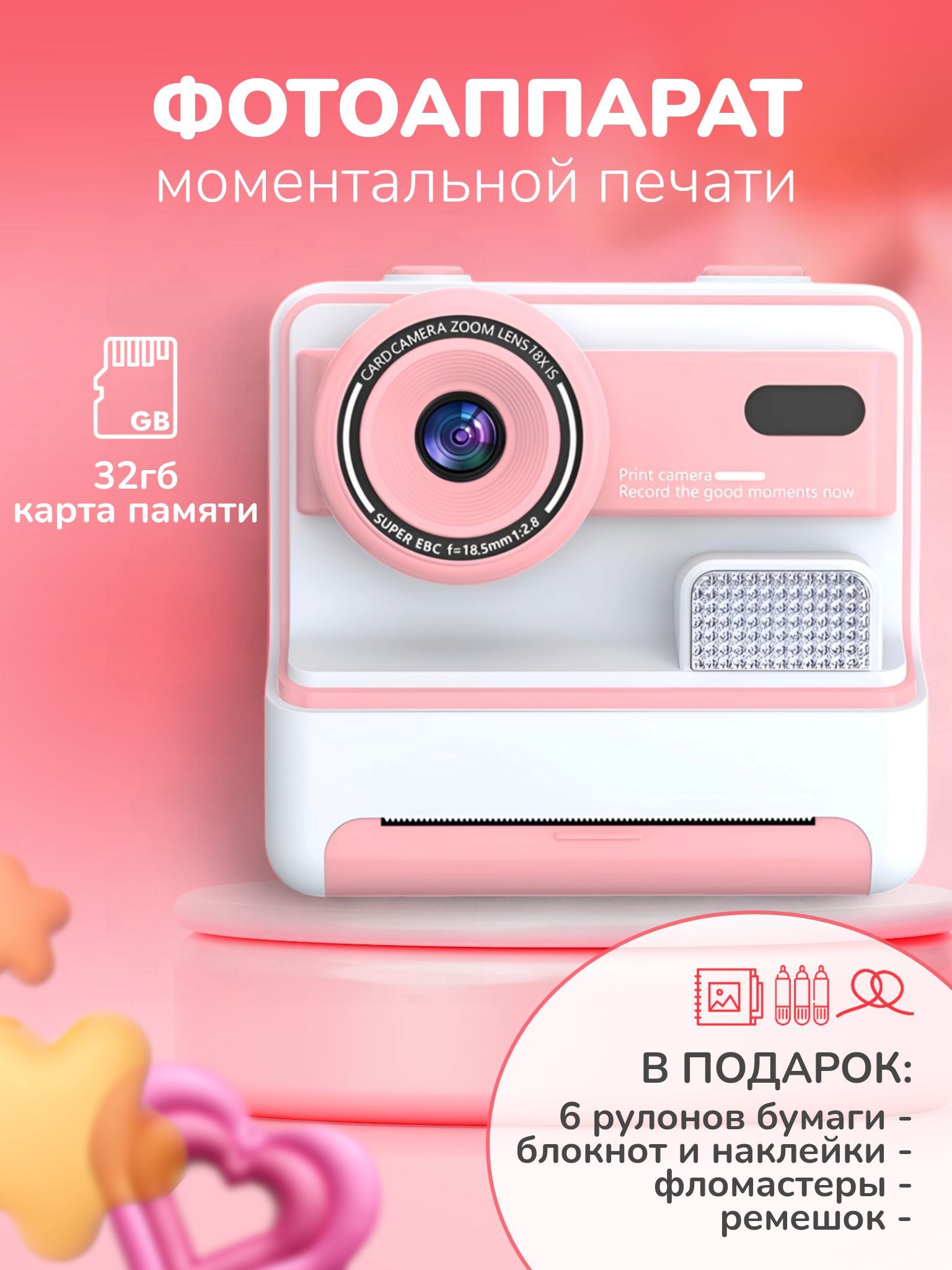 Фотоаппаратмоментальнойпечатидетский/Розовый