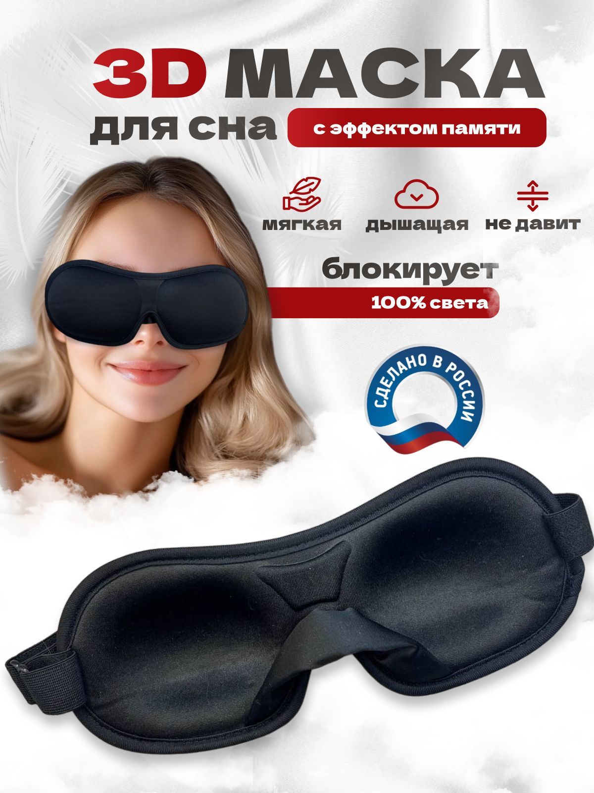 Маска для сна 3D, черная, женская, мужская, повязка ночная