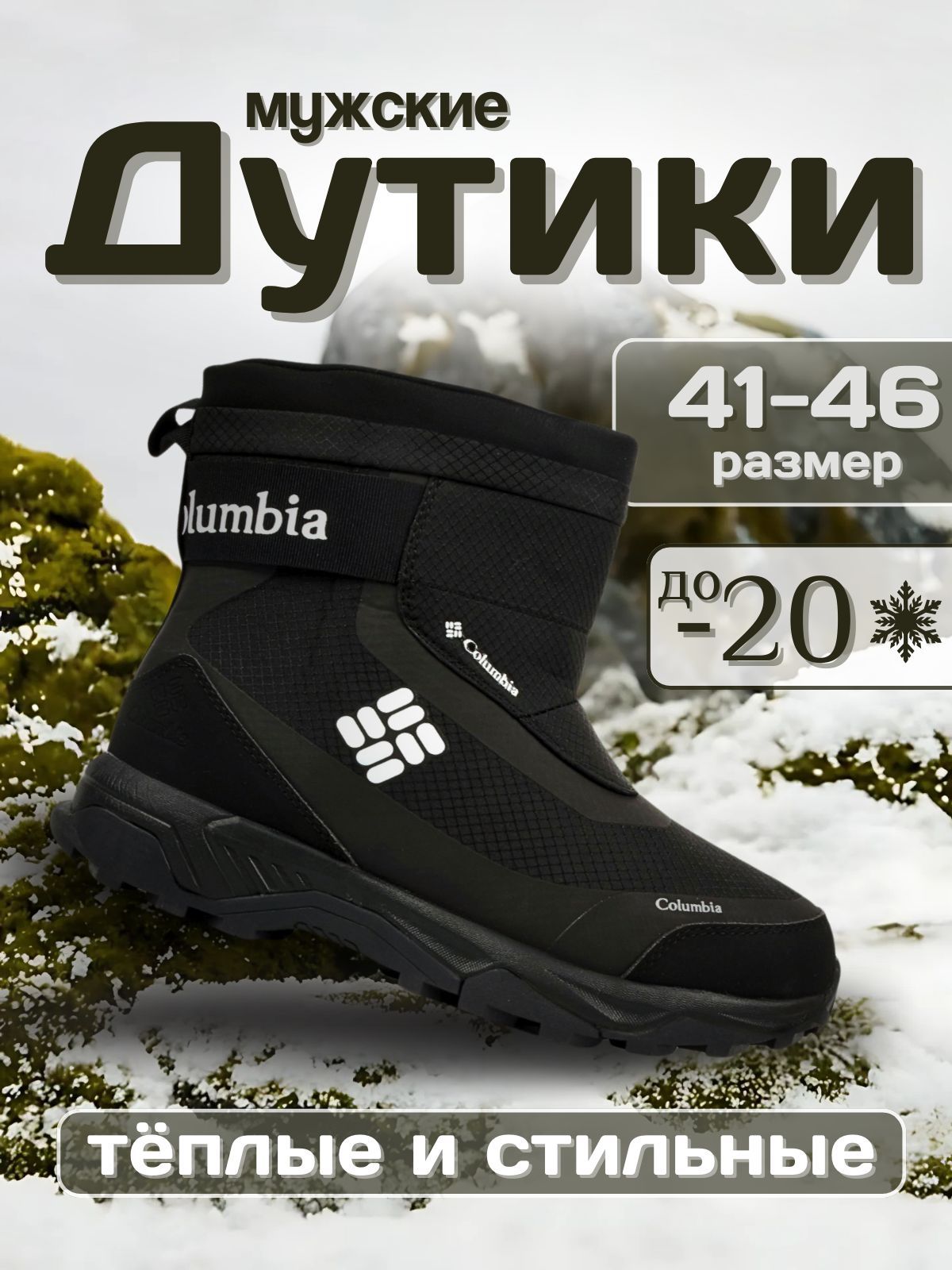 Дутики купить...