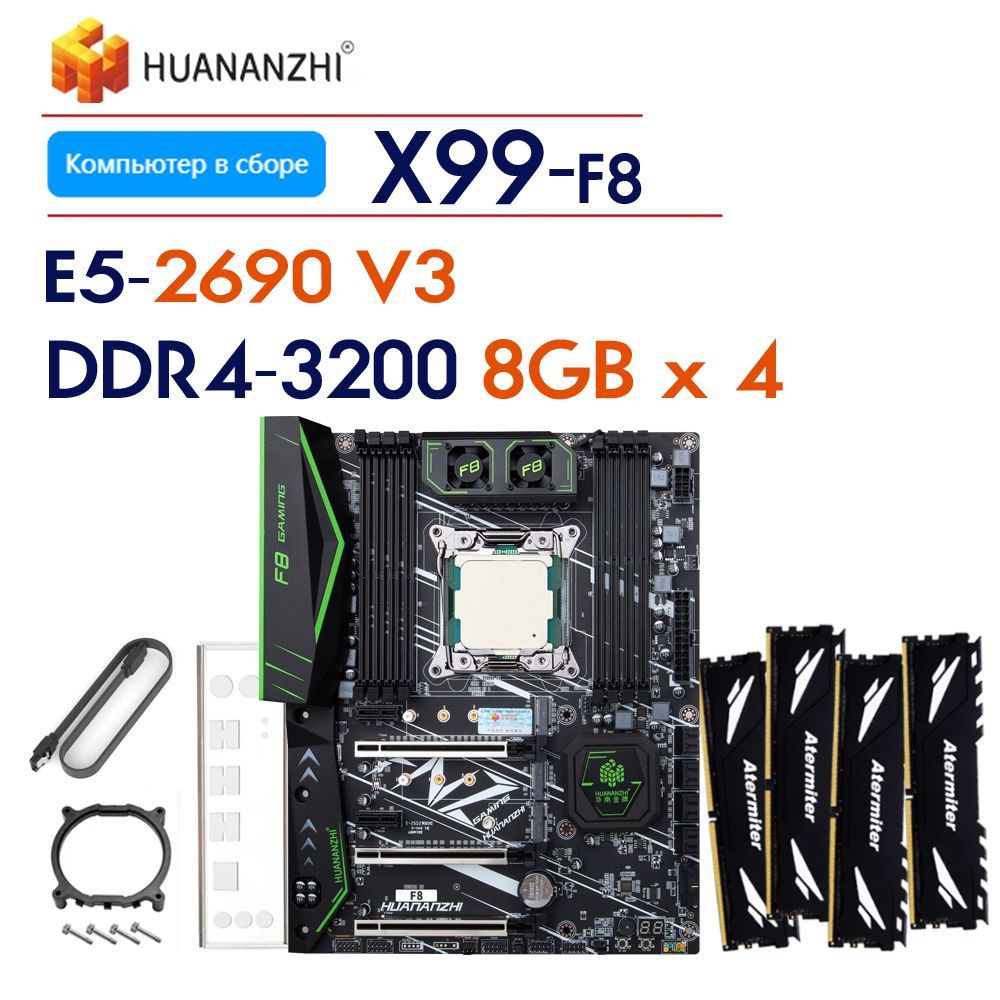 HUANANZHIКомпьютервсборкеX99LGA2011-332GB3200MHZ(IntelXeonE5-2690V3,RAM32ГБ,,светло-серый