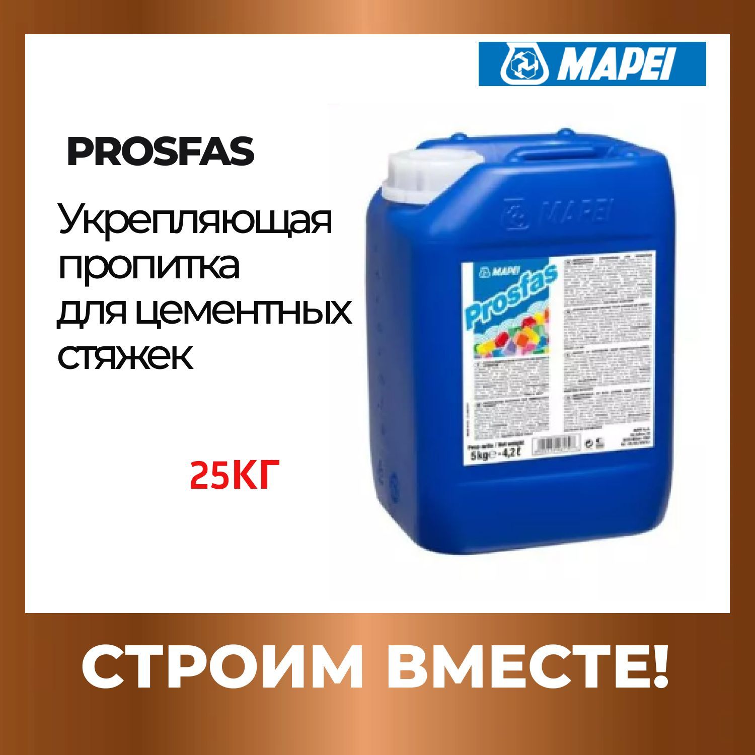 Mapei Prosfas, 25 кг. Укрепляющая пропитка для бетона и стяжки.