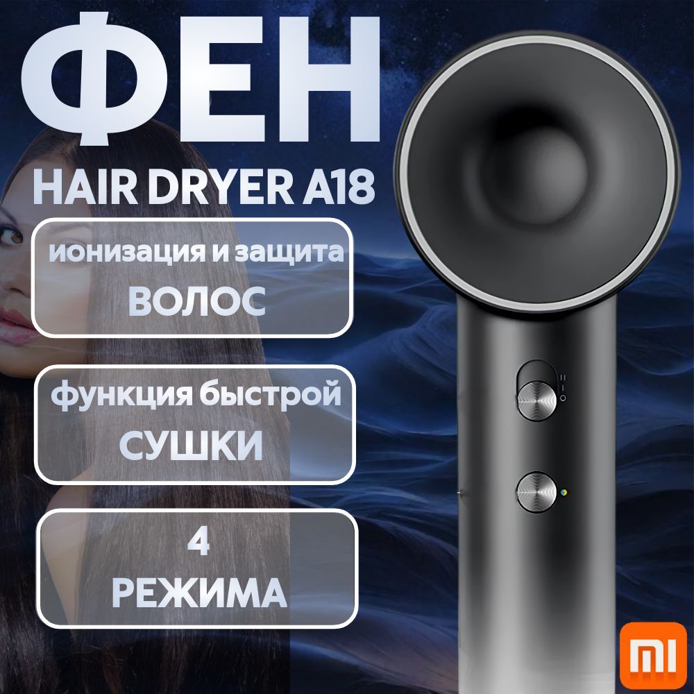 ФендляволосXiaomiShowSeeHairDryerA18профессиональныйснасадкамидлясушкииукладки/вподарок/фендляволоссионизацией,черный