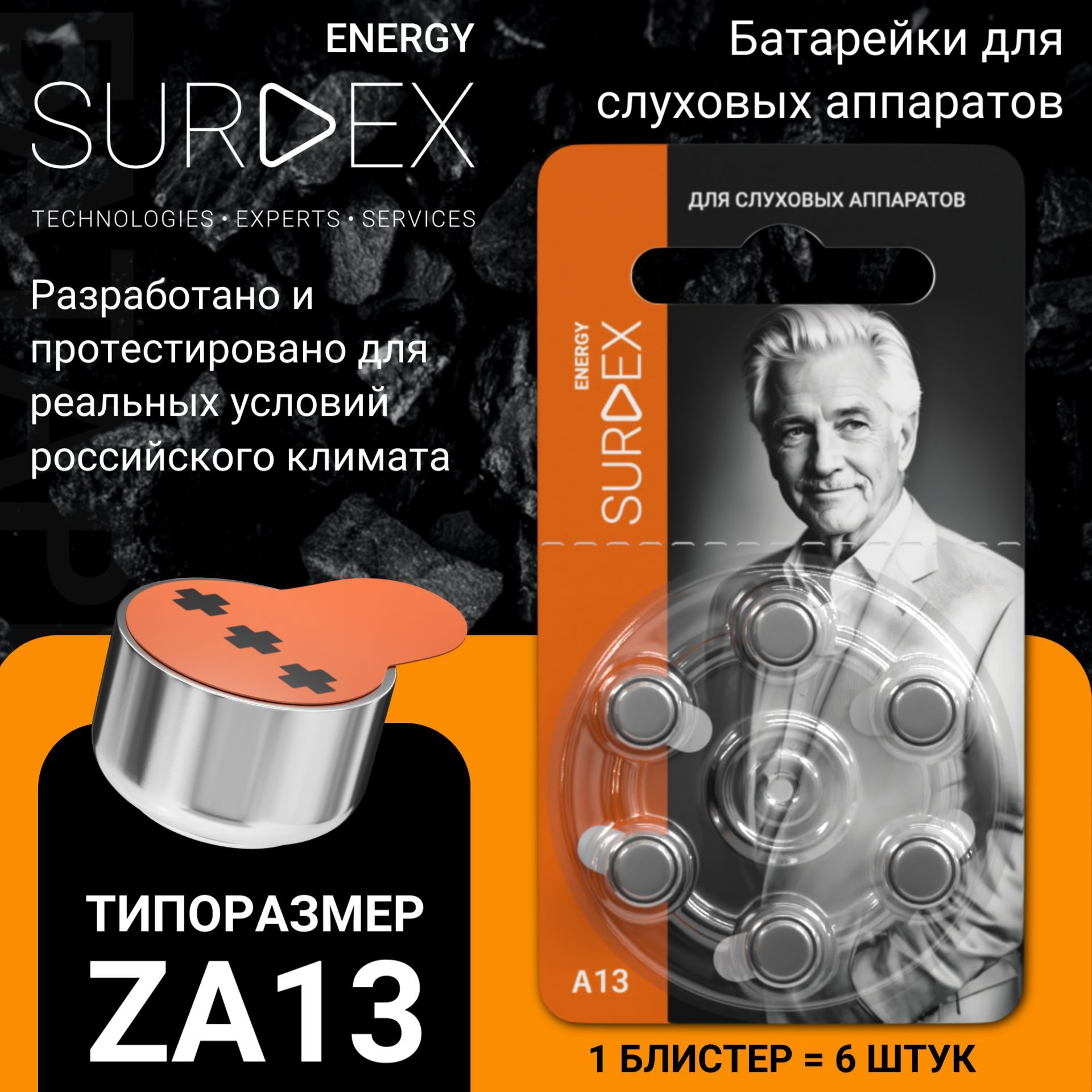 SURDEXEnergyZA13Батарейкидляслуховыхаппаратоввоздушно-цинковыетип13оранжеваямаркировка,PR48,V13A,DA13,1блистер-6батареек