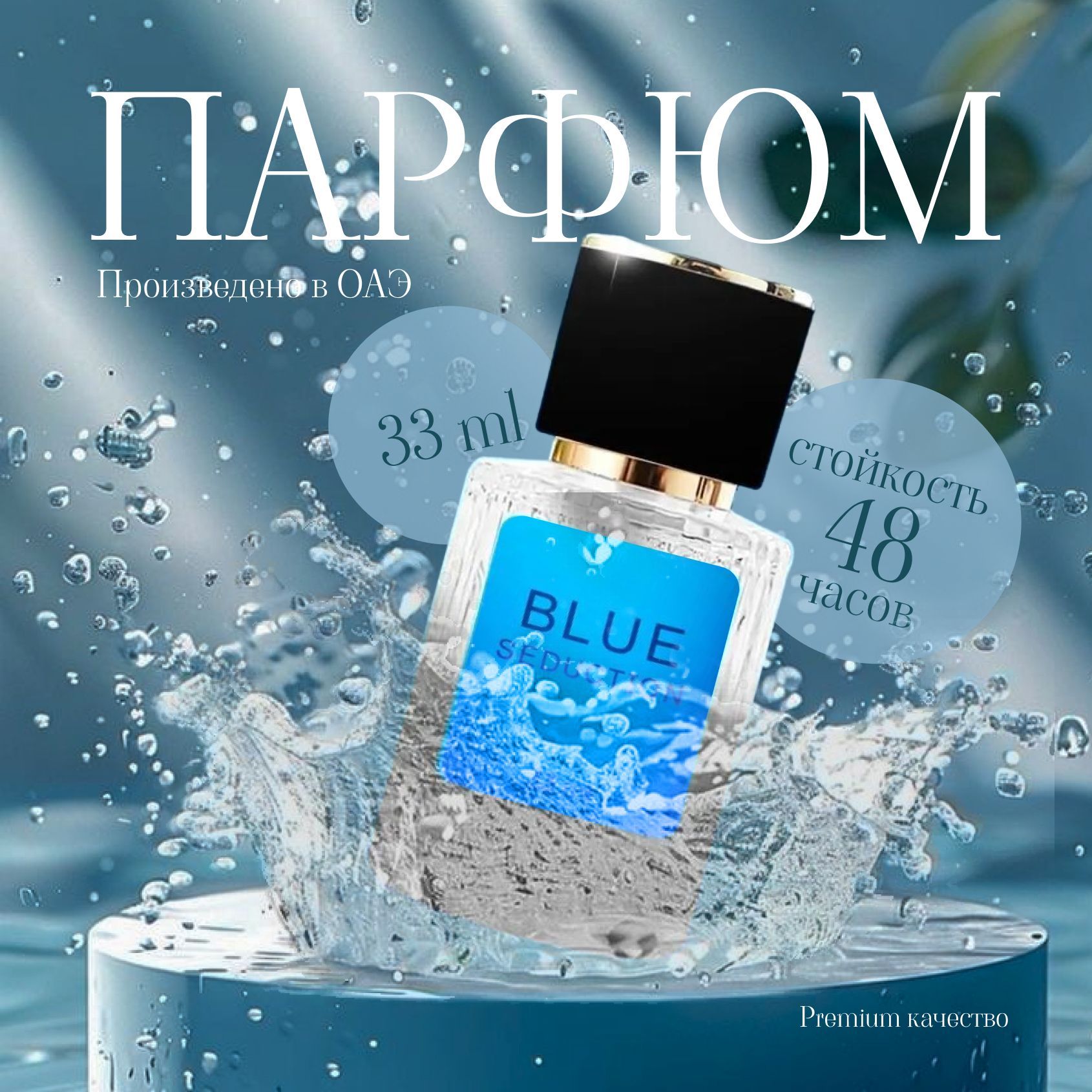 Маслянные духи женские, по мотивам Blue, 33ml