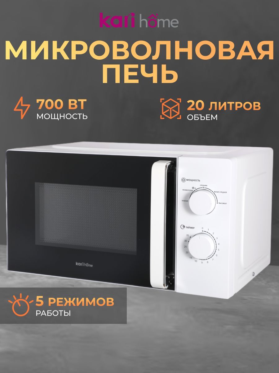 Микроволновая печь