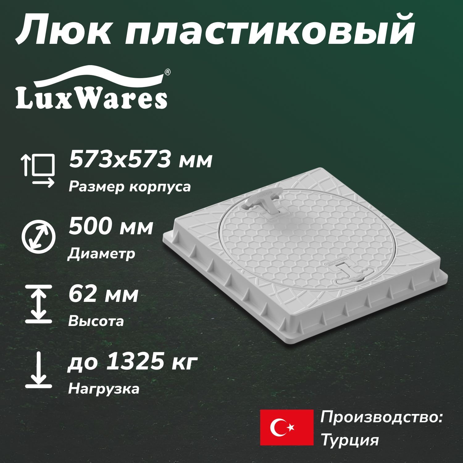 Люк пластиковый круглый в квадратном корпусе LuxWares 500мм (YK-1004)