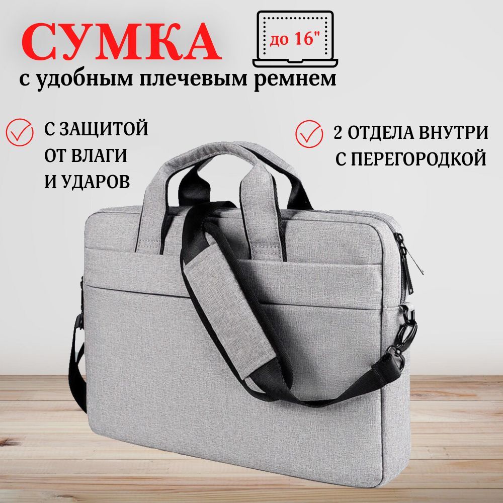 Сумка для ноутбука 15,6 - 16 дюймов, сумка для документов c плечевым ремнем, серая, Ajuga