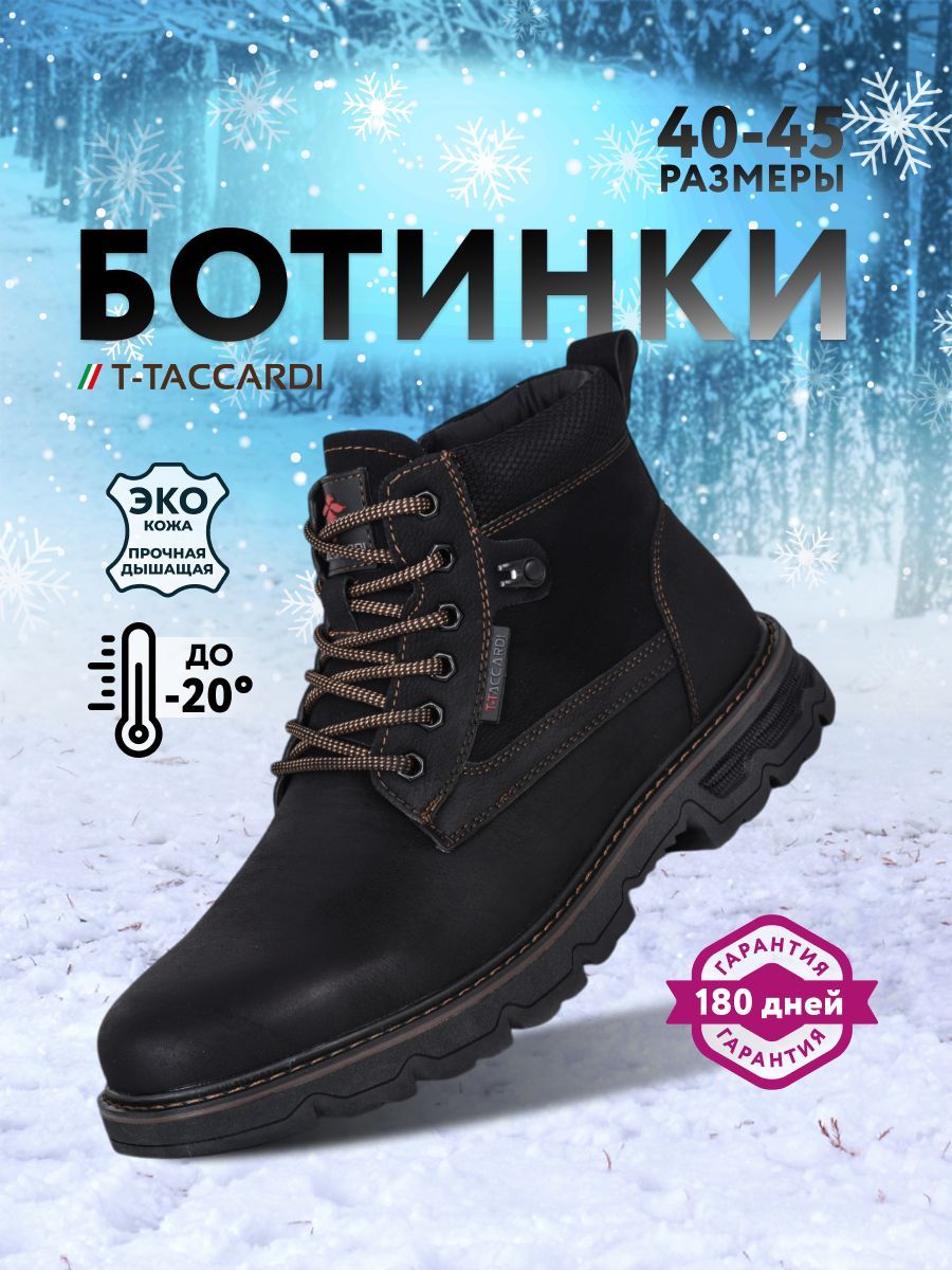 БотинкиT.TACCARDI