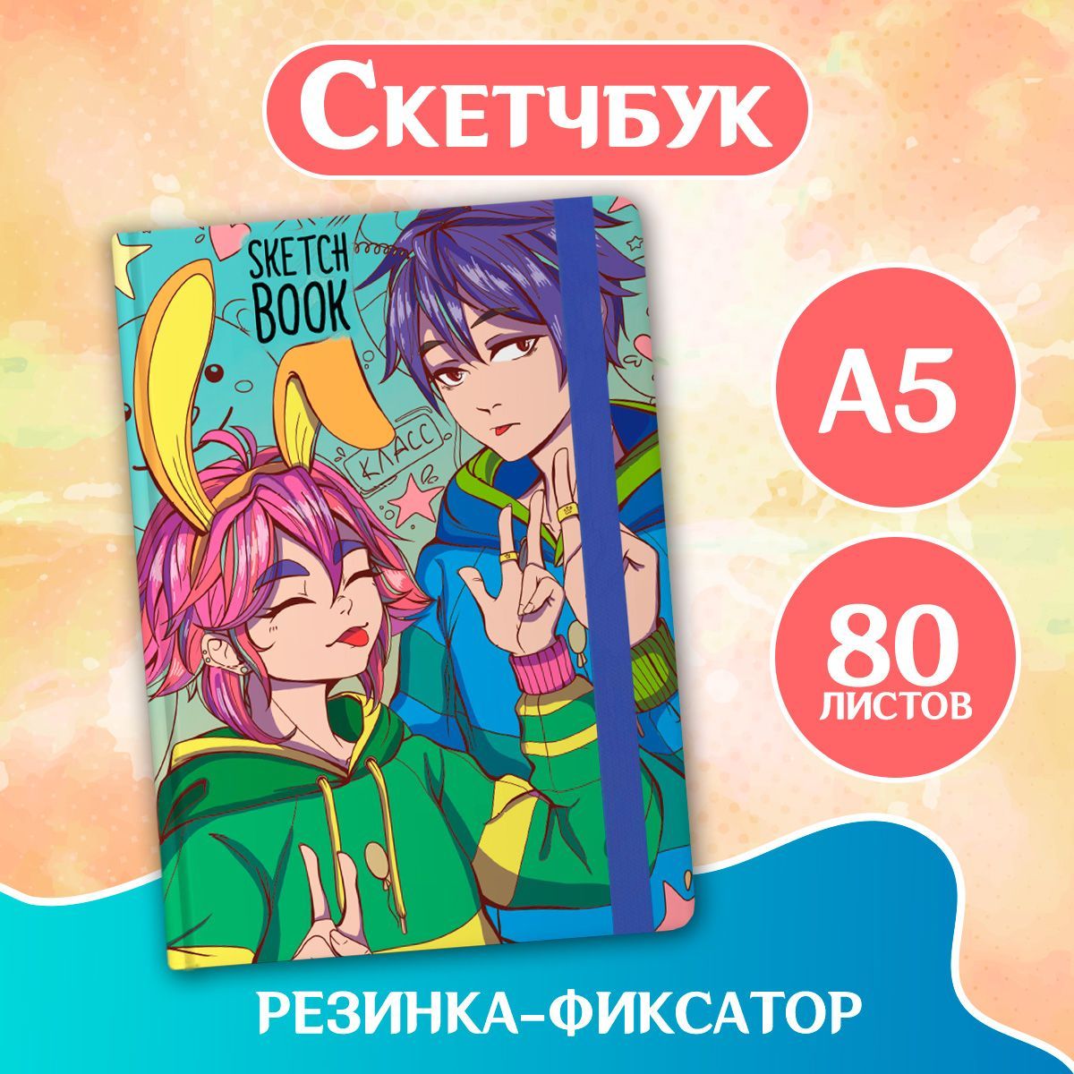 Скетчбук Аниме А5, листов: 80, шт