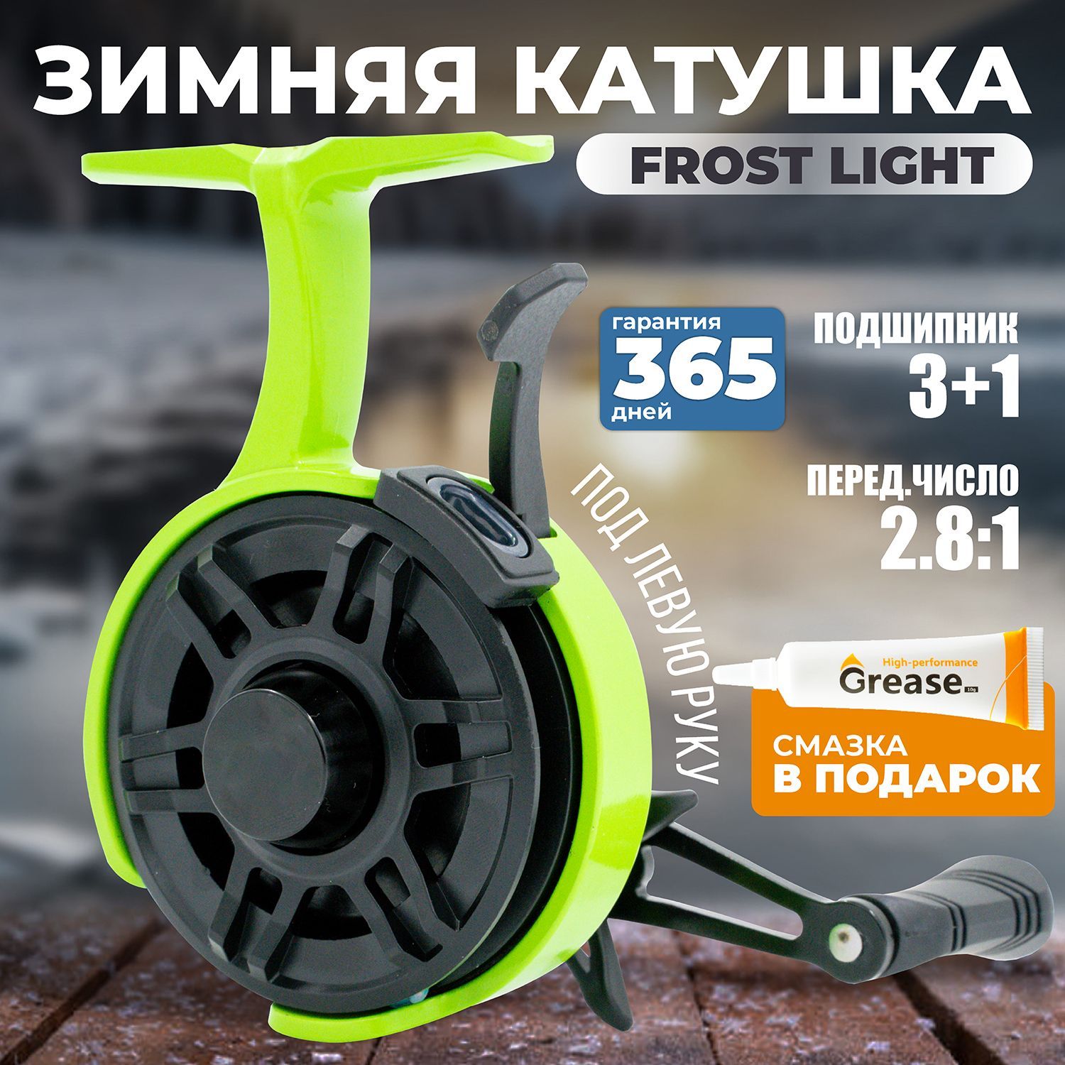 Катушка для зимней рыбалки FROST CARBON LIGHT под левую руку