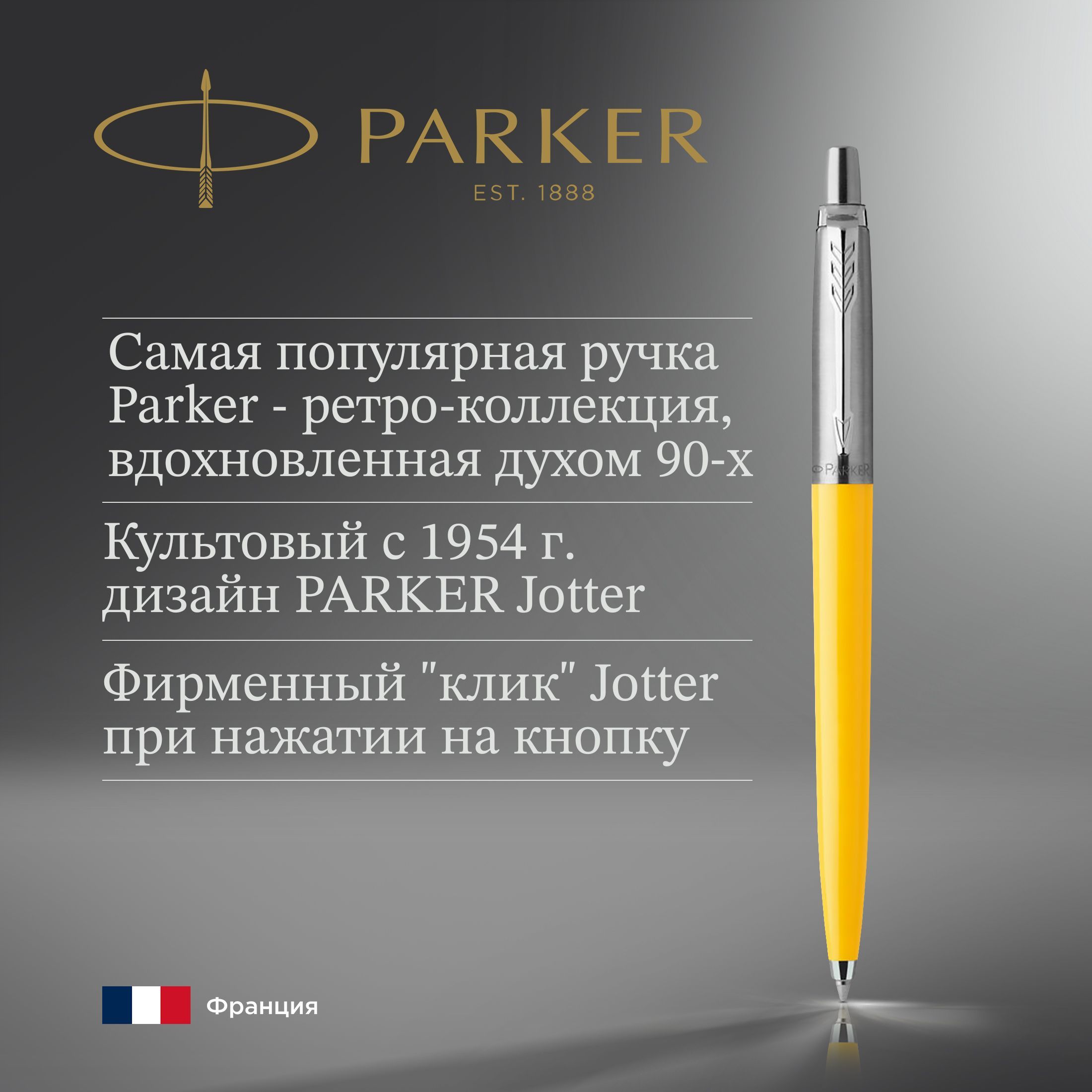 РучкашариковаяParkerJotterOriginalsYellowCT,M,черниласиние,блистер,арт.2076056