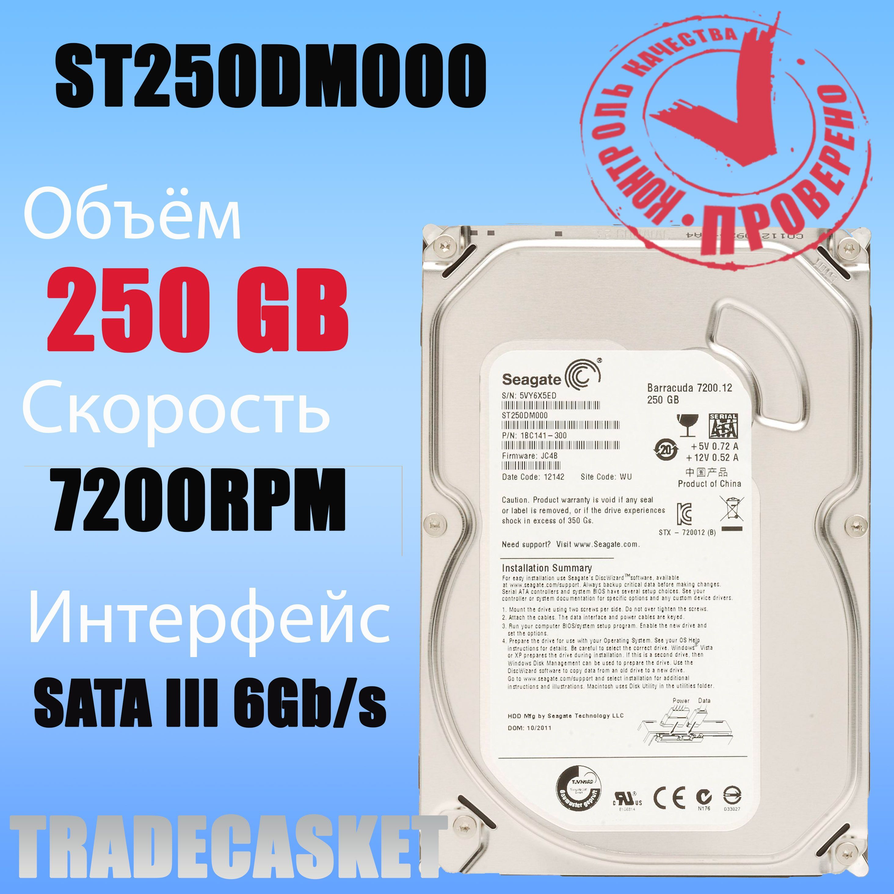 Seagate250ГБВнутреннийжесткийдискST250DM000-250Gb(7200.12)