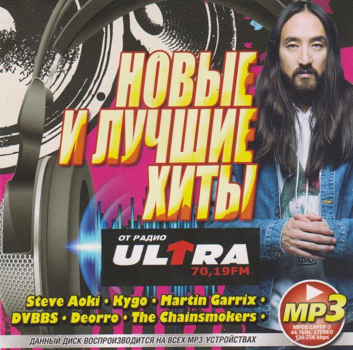 Новые и Лучшие Хиты от Радио Ultra (Лучшее за 5 Лет) (200 Хитов) (МР3)