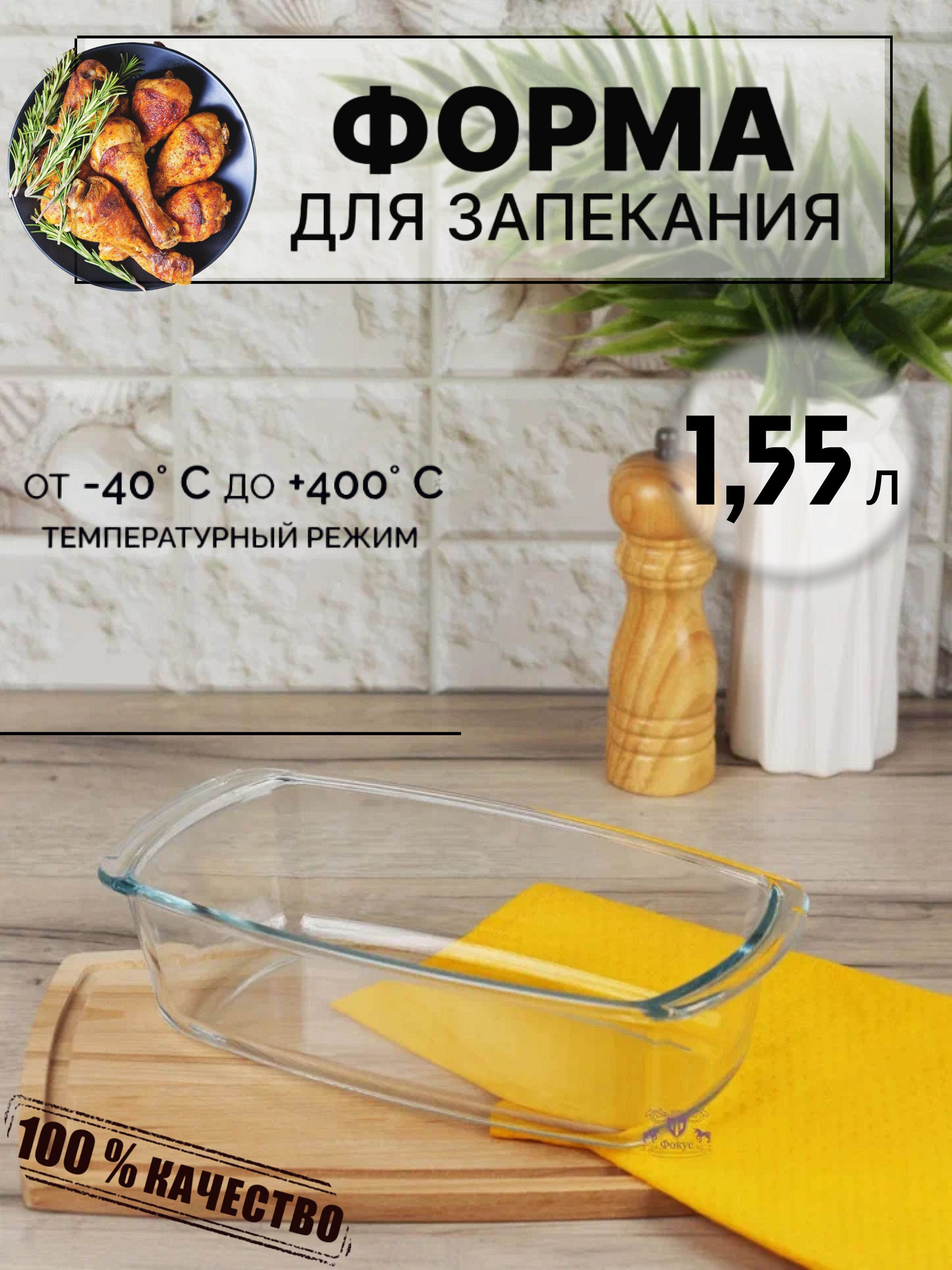 Форма для запекания стеклянная, прямоугольная с ручками 1,55 л