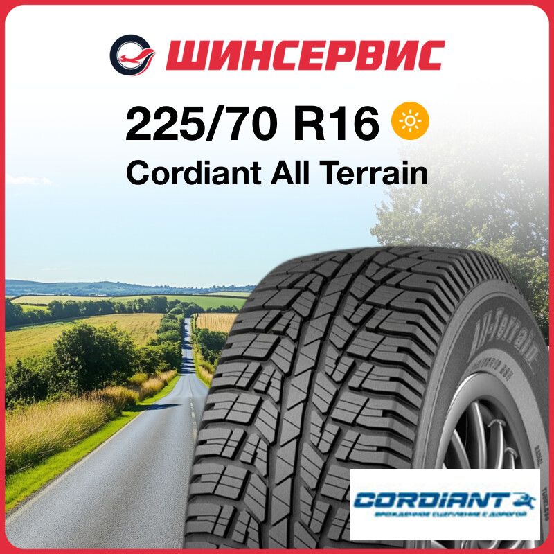 Cordiant All Terrain Шины  летние 225/70  R16 103H