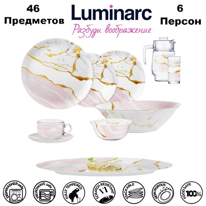 Luminarc Сервиз обеденный "simply melbastone (luminarc)" из 46 предм., количество персон: 6