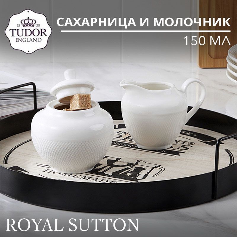 Набор сахарница и молочник Tudor England Royal Sutton TUC1062-30