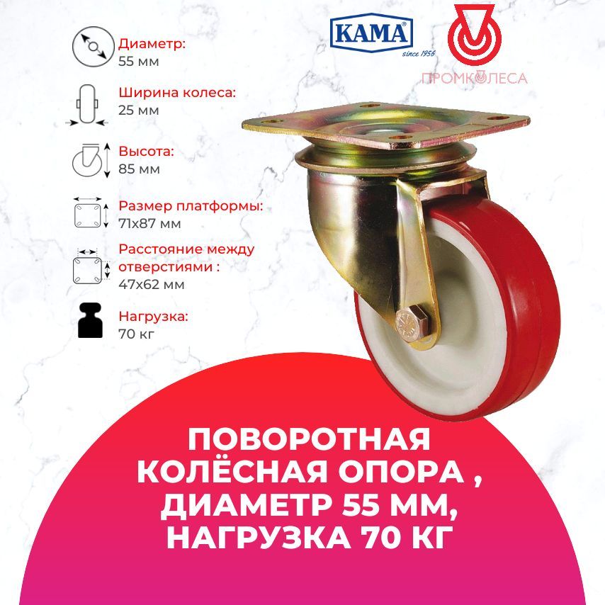 Большегрузная поворотная колесная опора КАМА K-4102-PUB-055,Диаметр 55 мм Грузоподъёмность 70 кг