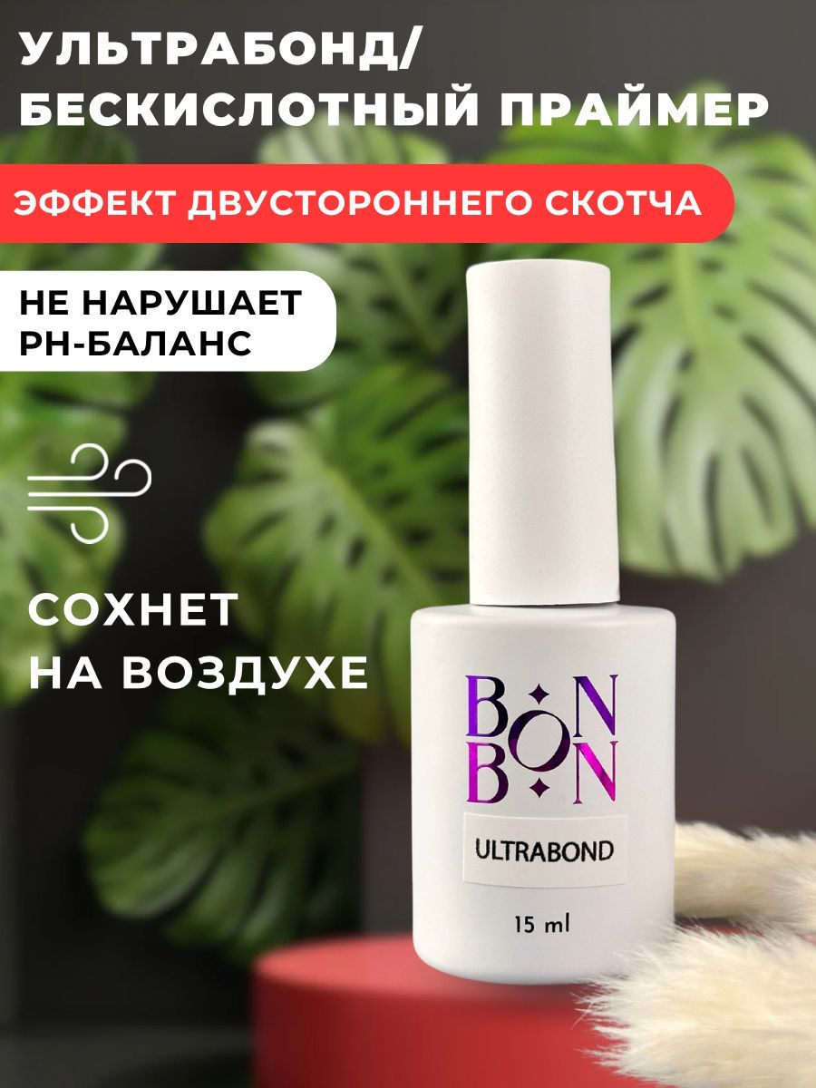 Bon Bon, Ультрабонд, праймер бескислотный, 15мл