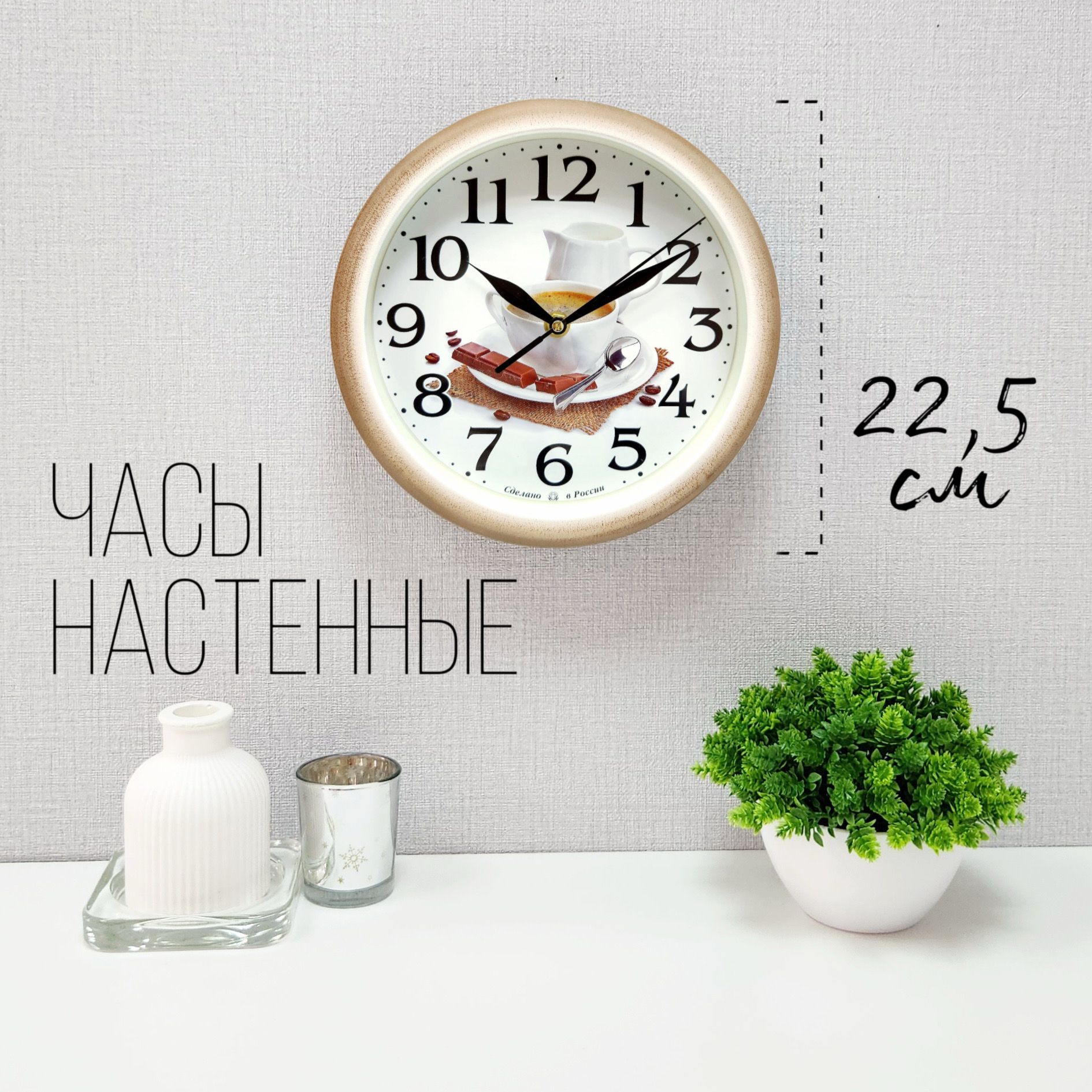 Часы Настенные Алмаз 22,5 см, бесшумные на кухню кофе Е18