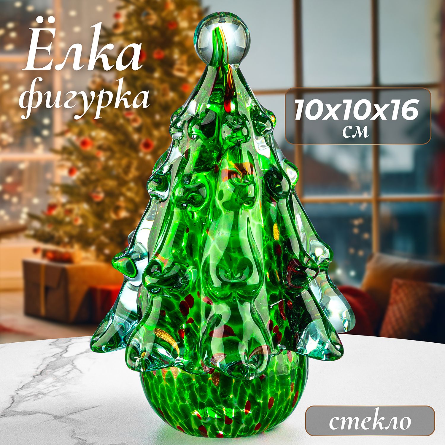 Elan Gallery Фигурка новогодняя, Ёлка, Елка, высота 16.5см, длина  10.5 см