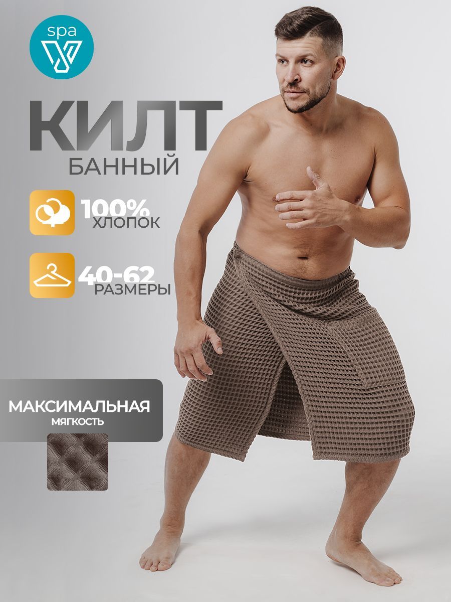 КилтдлябаниисауныVOTEXмужскойвафельный