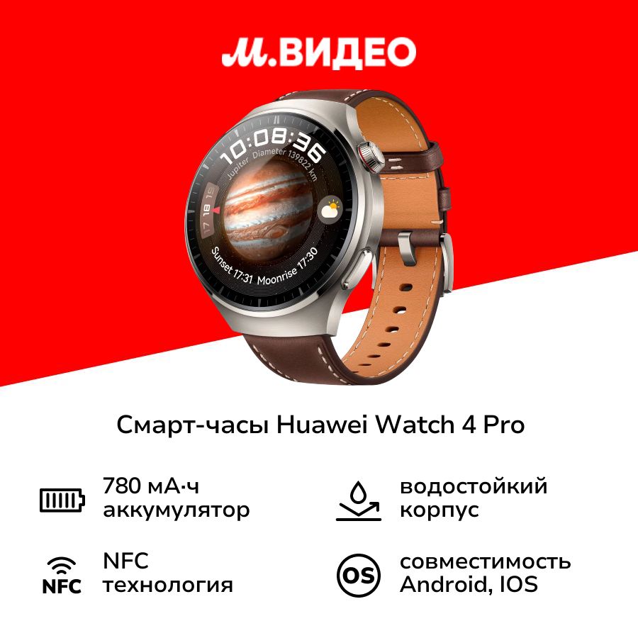 Смарт-часыHUAWEIWatch4ProMDS-AL00(55020APB)