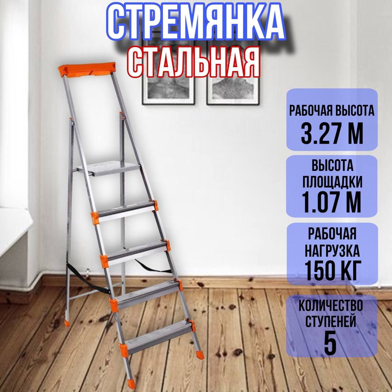 Лестница стремянка 5 широких металлических ступеней СМ5