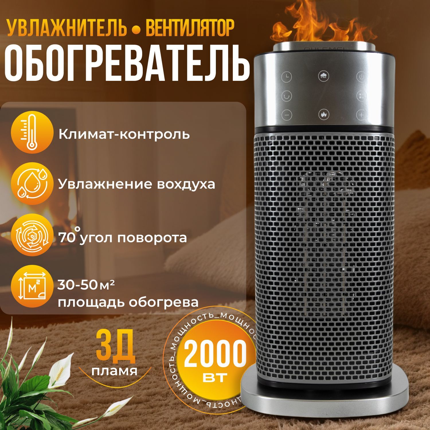 Обогреватель для дома с увлажнителем, 2000 Вт