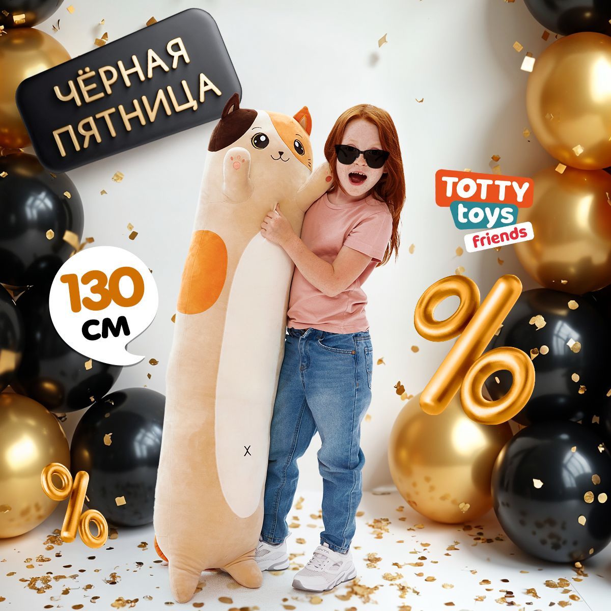 МягкаяигрушкаTottytoysподушкабольшаяКот-батонТоттик,130см