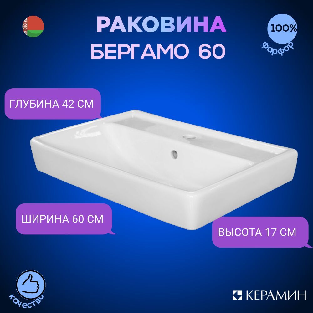 Раковина для ванной "Бергамо 60 см"