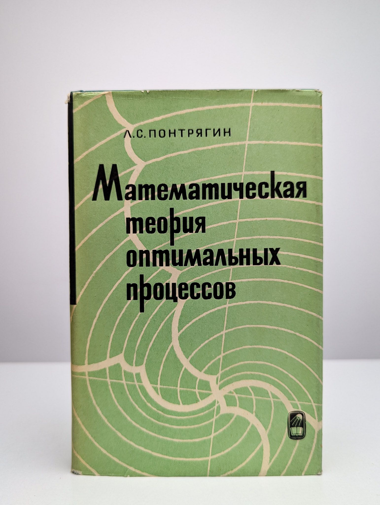 Математическая теория оптимальных процессов