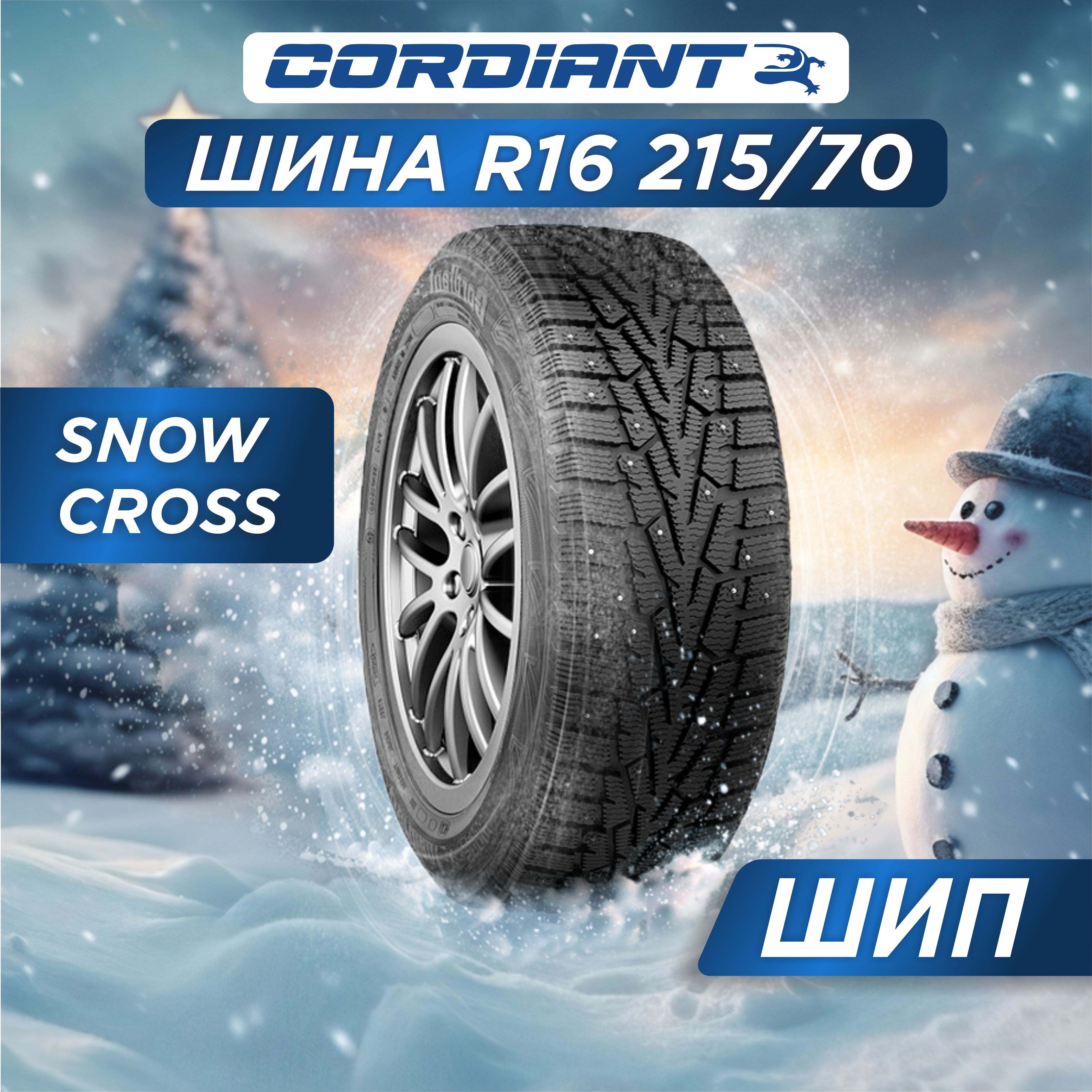 Cordiant Snow Cross PW-2 Шины  зимние 215/70  R16 100T Шипованные