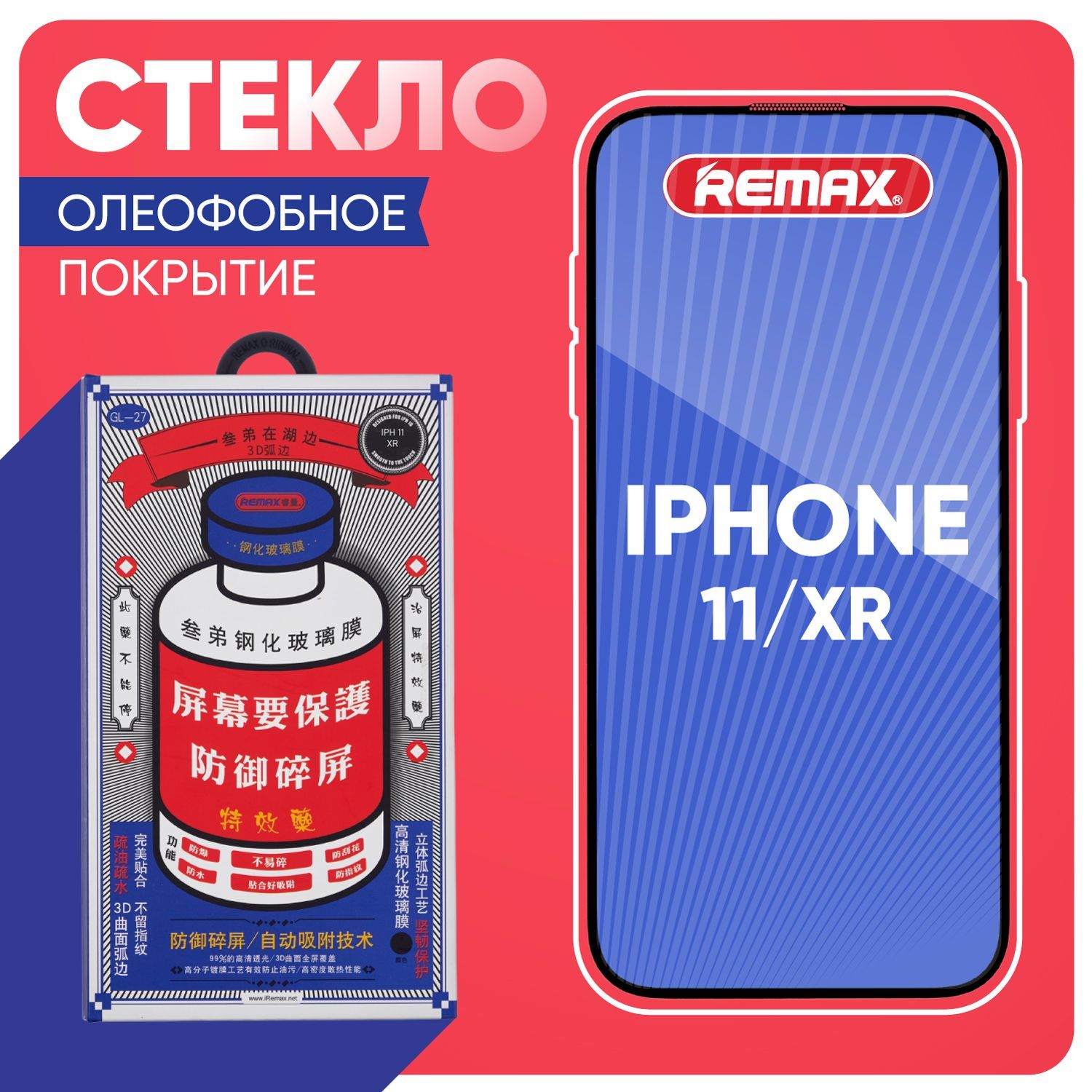 Стекло на Айфон 11 / ХР, усиленное, противоударное защитное стекло iPhone 11 / XR