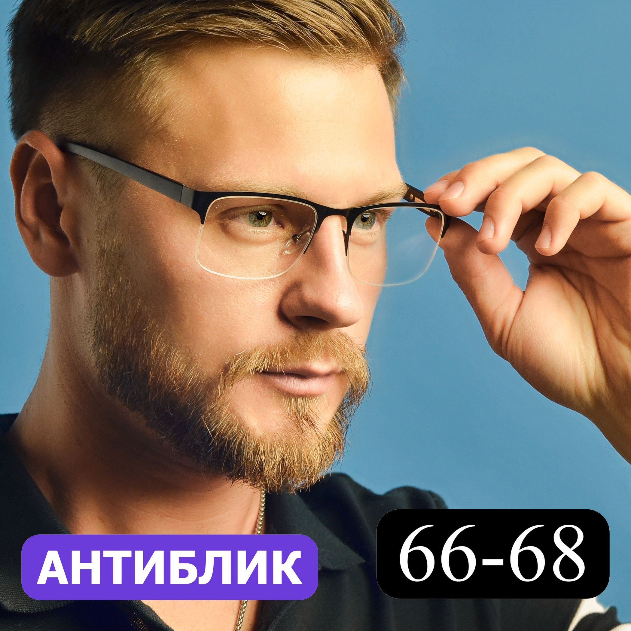 Очкидлядали66-68полуободковые(-4.50)Fedrov398С1,безфутляра,цветчерный,линзыАНТИБЛИК,РЦ66-68