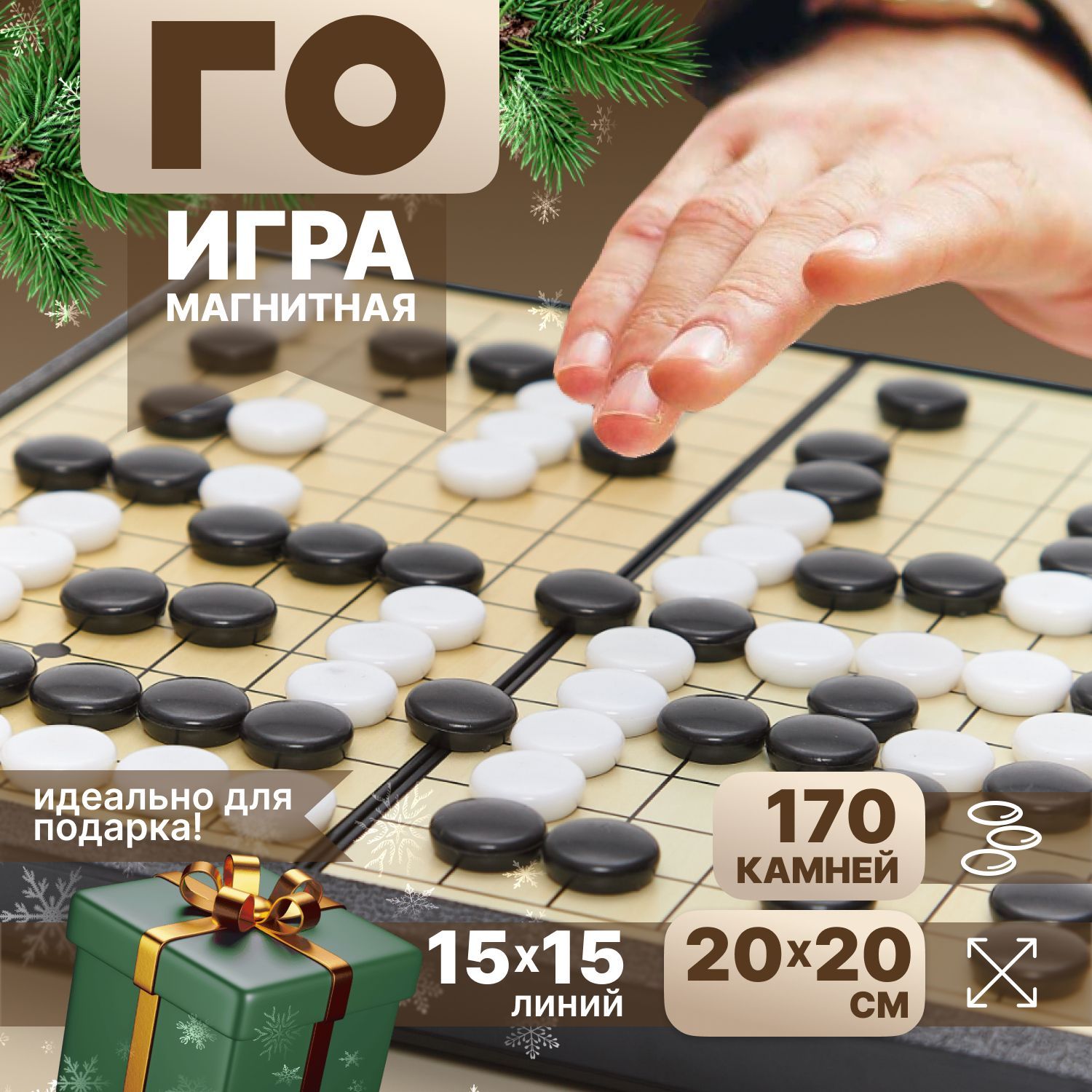 Настольная Игра Го...