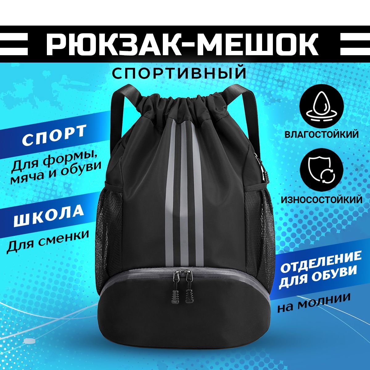 Рюкзак спортивный для мальчика или девочки с отделением для обуви и тренировок для мужчин и женщин. Рюкзак мешок для сменной обуви в школу и спортивной формы для физкультуры, цвет черный. купить на OZON по низкой цене (1753324574)