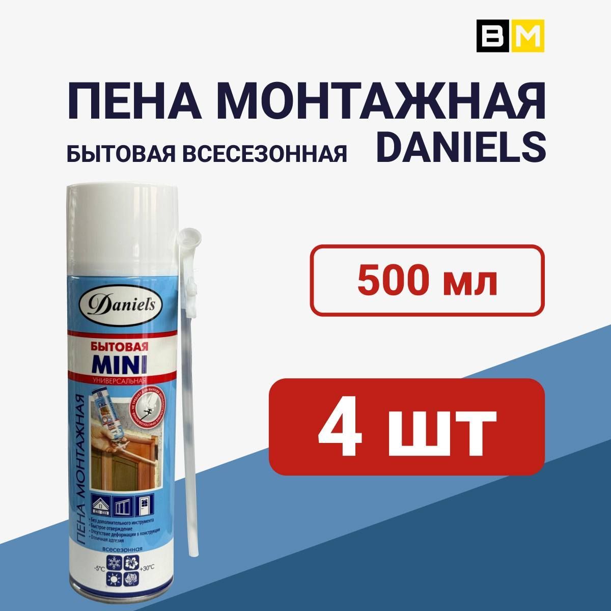 Daniel`s Бытовая монтажная пена Всесезонная 500 мл