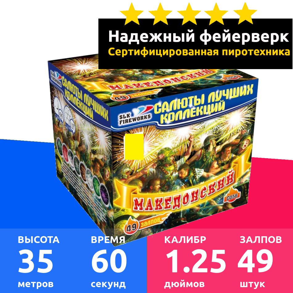 SLK Fireworks Салют 1,25"", число зарядов49 , высота подъема35 м.